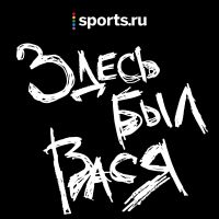 Здесь был Вася cover