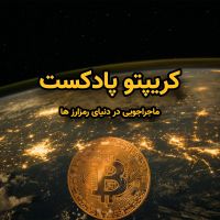کریپتو پادکست cover