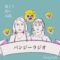 パンジーラジオ cover