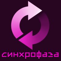 Синхрофаза cover