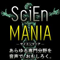 SciEnMANIA/サイエンマニア cover