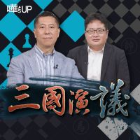 華視三國演議 cover