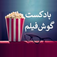 GoushFilm | گوش‌فیلم cover
