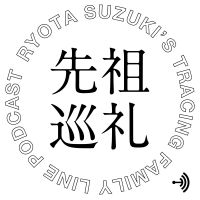 先祖巡礼 cover
