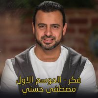 Think - Mostafa Hosny | فكر - مصطفى حسني cover
