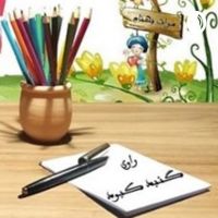 کودکانه‌های راوی گنبد کبود cover