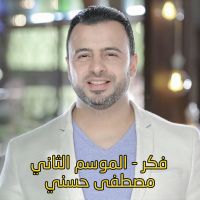 Think Season 2 - Mostafa Hosny | فكر الموسم 2 - مصطفى حسني cover