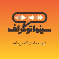 Cinematograph | سینماتوگراف cover