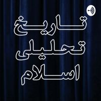 تاریخ تحلیلی اسلام cover