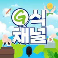 G식채널 cover