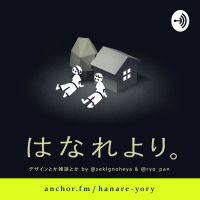はなれより。 cover