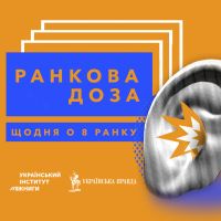 Ранкова доза cover