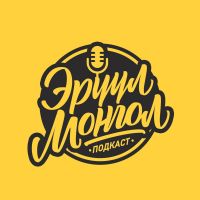 Эрүүл Монгол Подкаст cover