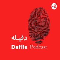 پادکست حقوقی دفیله | Defile Legal Podcast cover