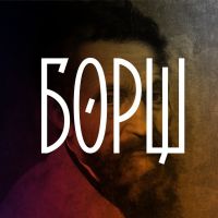 Борщ Мікеланджело cover