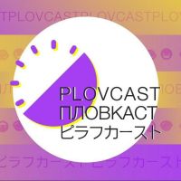 Plovcast cover