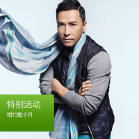 相约甄子丹: 特别活动 cover