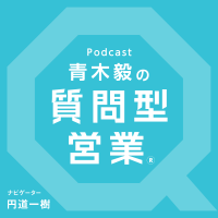 青木毅の『質問型営業』 cover
