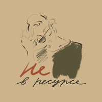 Не в ресурсе cover