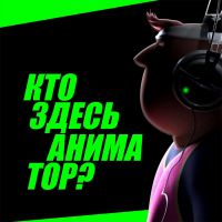 Кто здесь аниматор? cover