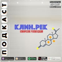 КЛИНРЕК cover