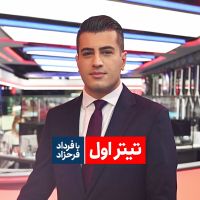 The Lead with Fardad Farahzad | تیتر اول با فرداد فرحزاد cover