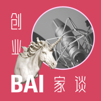 创业BAI家谈 cover