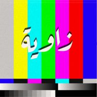 زاوية cover