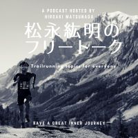 トレイルランナーズ松永紘明/Hiroaki MatsunagaのFree Talk cover