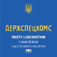 Держспецкомс: про державні комунікації cover