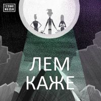 Лем каже cover