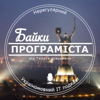 Байки Програміста cover