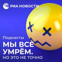 Мы все умрем. Но это не точно cover