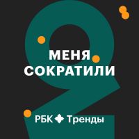Меня сократили cover