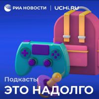 Это надолго cover