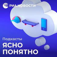 ЯсноПонятно cover