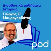 Διορθωτικά μαθήματα Ιστορίας με τον Γιώργο Θ. Μαυρογορδάτο cover