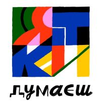 Як Ти Думаєш cover