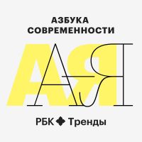 Азбука современности cover