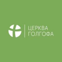 Церква "Голгофа" Луцьк cover