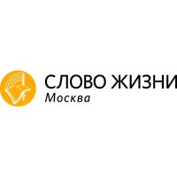 «Слово жизни» Москва / Word of Life Moscow cover