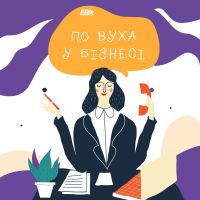 По вуха у бізнесі cover