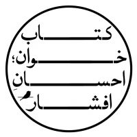 کتاب‌خوان | Ketaabkhaan cover