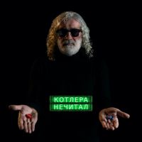 Котлера не читал cover