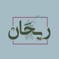بُودكاست | رسائل ريحَان cover
