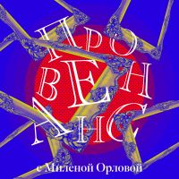 Провенанс cover