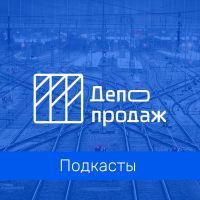 Депо продаж cover