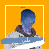 نَفَسْ cover