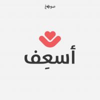 أسعف cover
