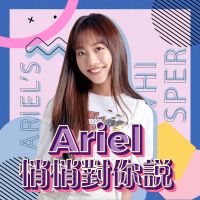 Ariel悄悄對你說 cover